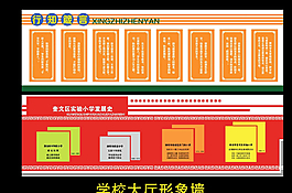 學校形象墻圖片