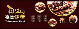 臺(tái)灣美食海報(bào)