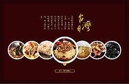 臺(tái)灣美食海報(bào)