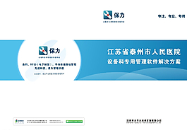 醫(yī)療產(chǎn)品投標(biāo)書圖片