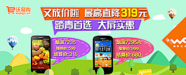 踏青 手機(jī) 促銷(xiāo) banner圖片