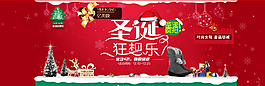 淘寶天貓圣誕狂歡購海報圖片