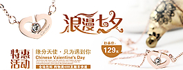 淘寶情人節(jié)橫幅圖片