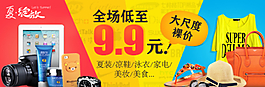 淘寶促銷海報(bào)圖片