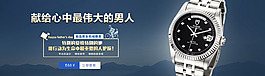 機(jī)械表淘寶設(shè)計(jì)