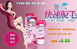 薇婷脫毛膏女士日用分層PSD素材圖片文件