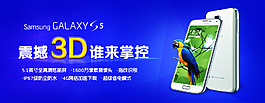 三星S5淘寶設(shè)計(jì)