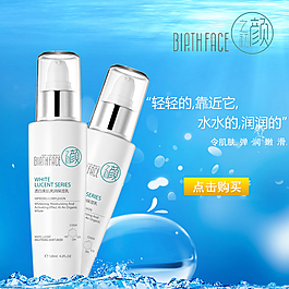 化妝品 補(bǔ)水美白海報(bào)圖片