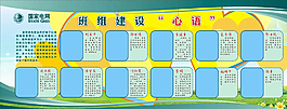 班組建設展板圖片