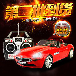 遙控車(chē)主圖直通車(chē)