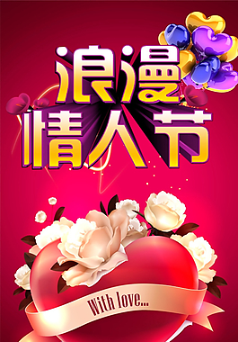 浪漫情人節(jié)圖片
