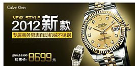 淘寶天貓手表促銷海報圖片
