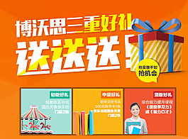 教育机构促销送礼画面图片