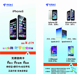 手機分期付款DM單圖片