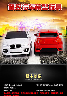 玩具車詳情頁模板設(shè)計(jì)