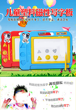 畫板詳情頁模板