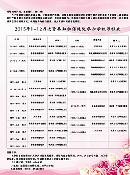 婦保時間表圖片
