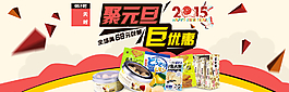 淘寶食品元旦海報全屏海報圖片