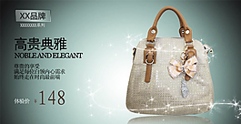 淘寶女包宣傳海報(bào)圖片