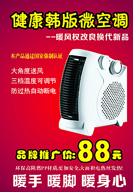 健康韓版微空調(diào)宣傳單圖片