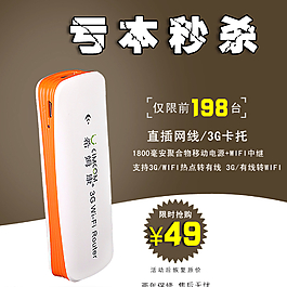 路由器数码产品主图促销海报图片