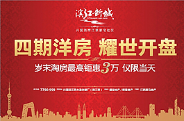 地產(chǎn)展板圖片