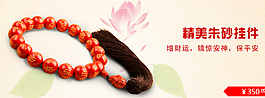 朱砂手鏈海報圖片