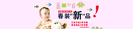 天貓嬰兒服飾首頁海報圖片