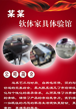 家具手機(jī)廣告圖片