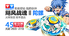 玩具鉆展圖 淘寶首焦圖片