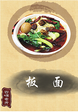 板面圖片