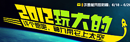 淘寶促銷海報圖片