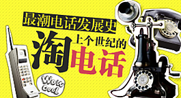 电话淘宝钻展banner图片
