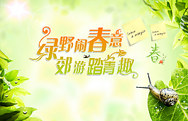 春天來了主圖海報設計圖片