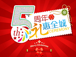 圣誕節(jié)周年慶促銷圖片