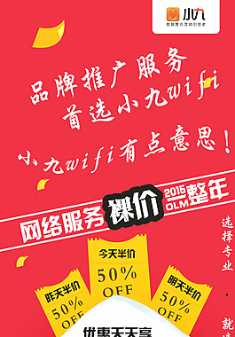 小九WIFI手機(jī)APP引導(dǎo)頁(yè)圖片