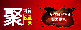 聚劃算活動(dòng)banner圖片