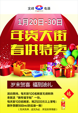 百貨大街春供特賣