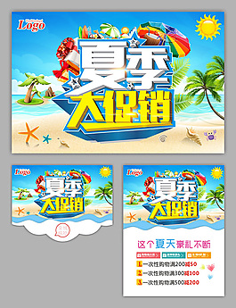 淘寶海報(bào)促銷