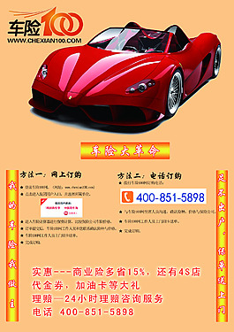 車險海報