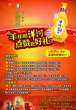 羊年喝洋河點贊搶好禮