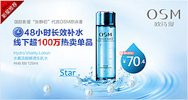 淘寶化妝品海報(bào)