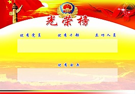 长城光荣榜