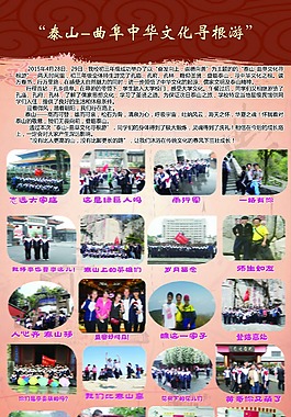 泰山曲阜游玩