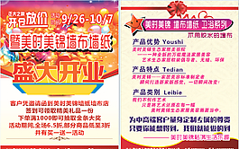 開業(yè)宣傳單