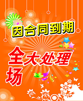 全場大處理