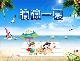卡通清涼一夏