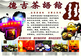茶館海報