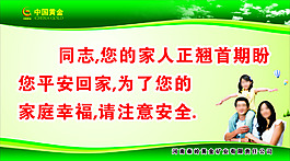 安全回家