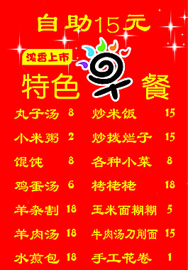 特色早餐带价